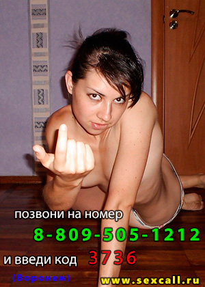 Секс по телефону в Воронеже