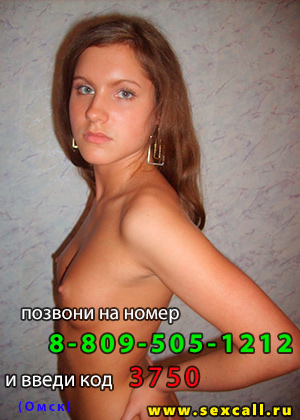 Секс по телефону в Омске